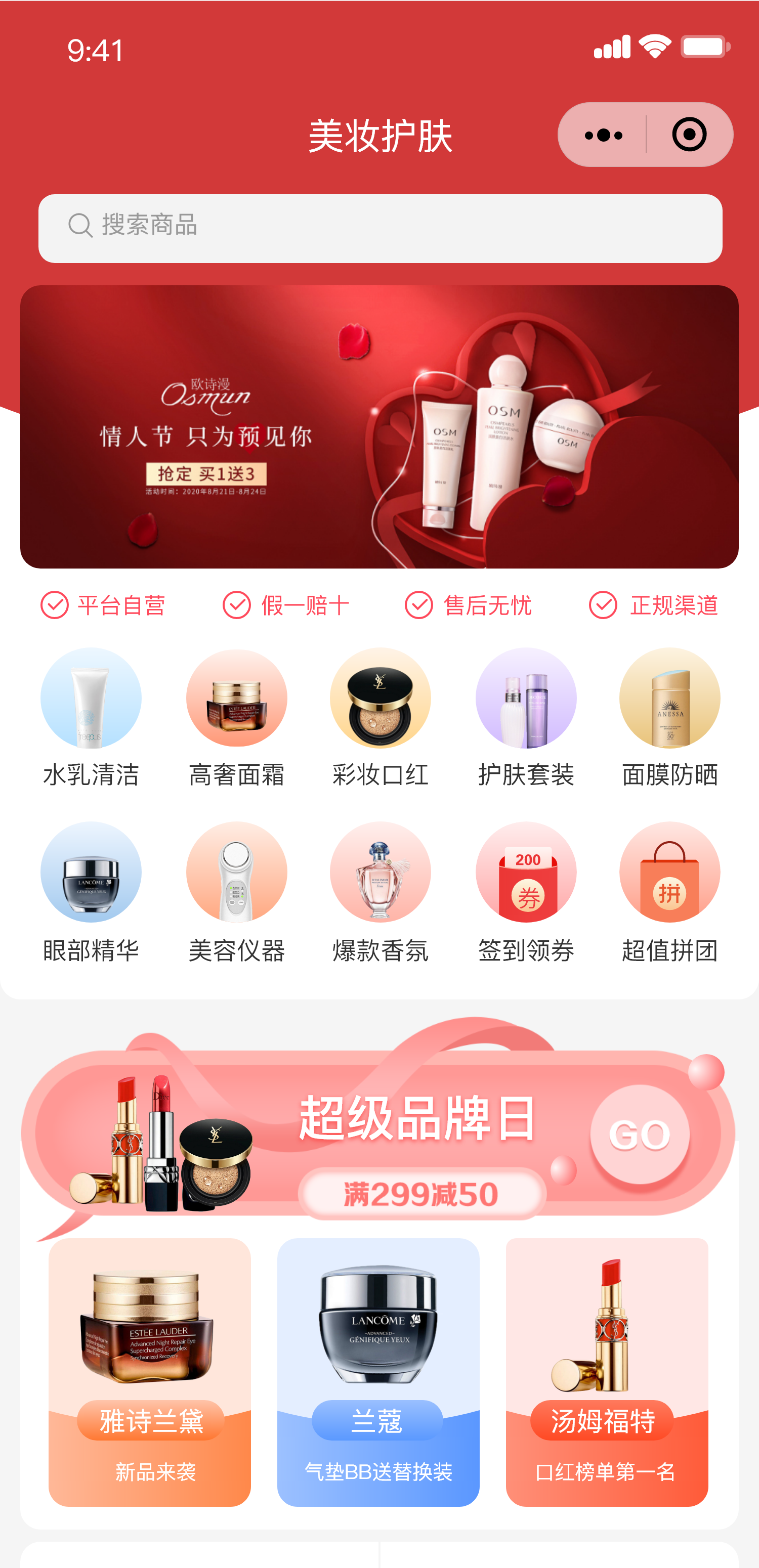 美妆护肤小程序案例